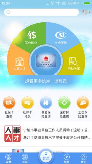 社保管理手机客户端社保管理客户端税务局-第1张图片-太平洋在线下载