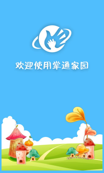 苹果版掌通家园掌通家园家长版苹果版-第1张图片-太平洋在线下载