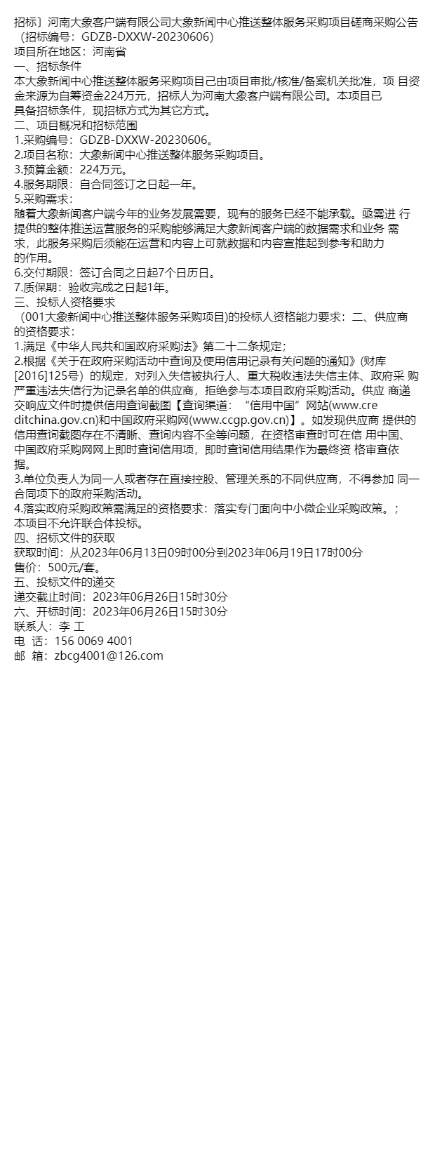 大象新闻客户端搜索大象新闻客户端在线观看-第2张图片-太平洋在线下载