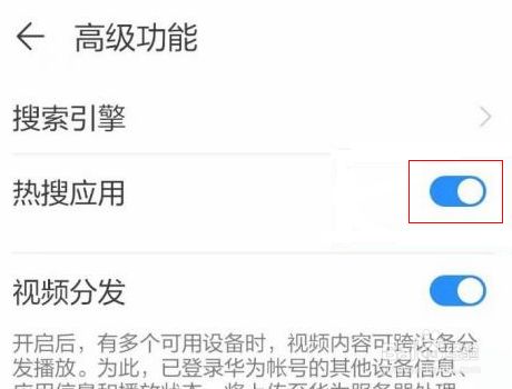 华为手机新闻怎样关华为手机关闭新闻推送-第1张图片-太平洋在线下载