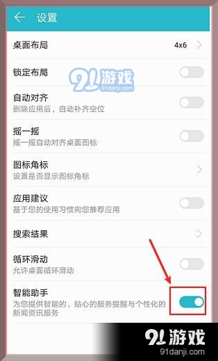 华为手机新闻怎样关华为手机关闭新闻推送-第2张图片-太平洋在线下载