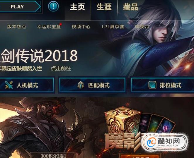 lol老版客户端lol云顶之弈官网-第1张图片-太平洋在线下载