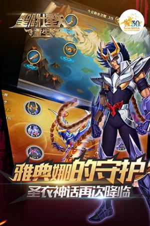 圣斗士星矢重生苹果版圣斗士星矢重生2官网入口-第2张图片-太平洋在线下载