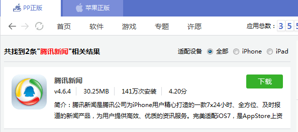 用苹果手机看新闻的软件手机看新闻用什么软件最好
