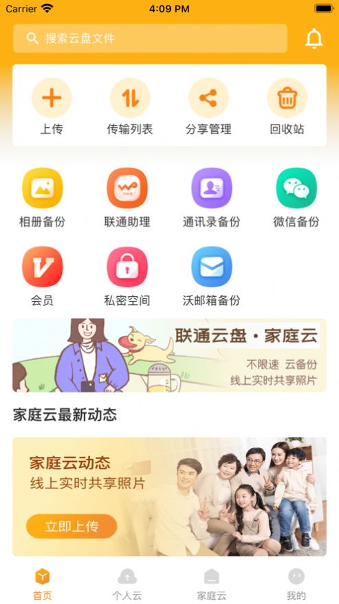 重庆联通客户端官方下载100010联通网上营业厅