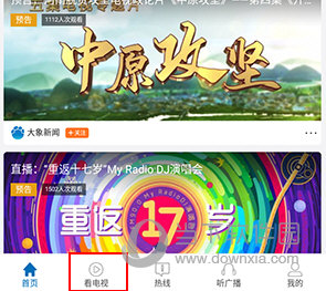 苹果手机怎样下载大象新闻大象新闻客户端电脑版在线观看
