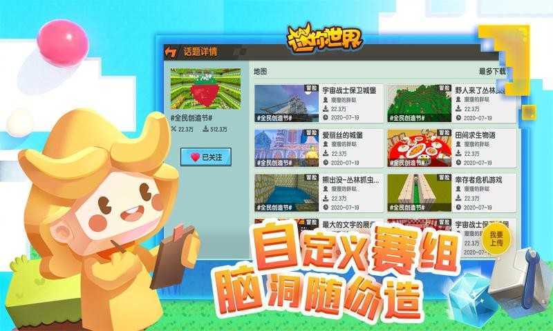 迷你世界破解版安卓破解版迷你世界2024最新版