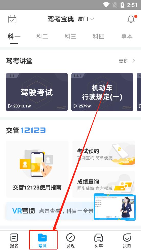 驾考宝典2017手机版b2驾考宝典b2科目一模拟考试免费