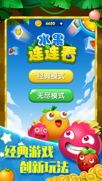 水果连连看手机版下载水果连连看3366小游戏-第2张图片-太平洋在线下载