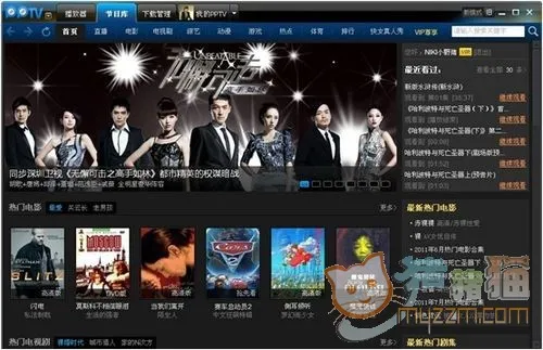 pplive电视客户端pplive网络电视直播-第1张图片-太平洋在线下载