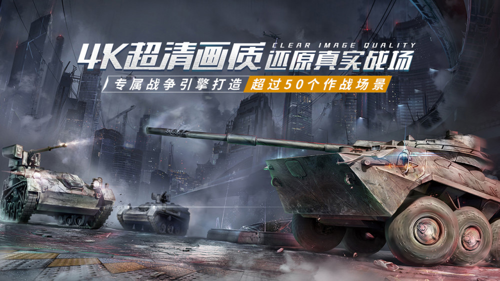装甲战争客户端机甲战争下载官方-第2张图片-太平洋在线下载