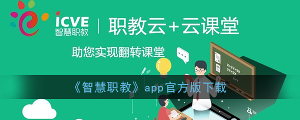 苹果版智慧职教微信分身版ios大灰-第1张图片-太平洋在线下载