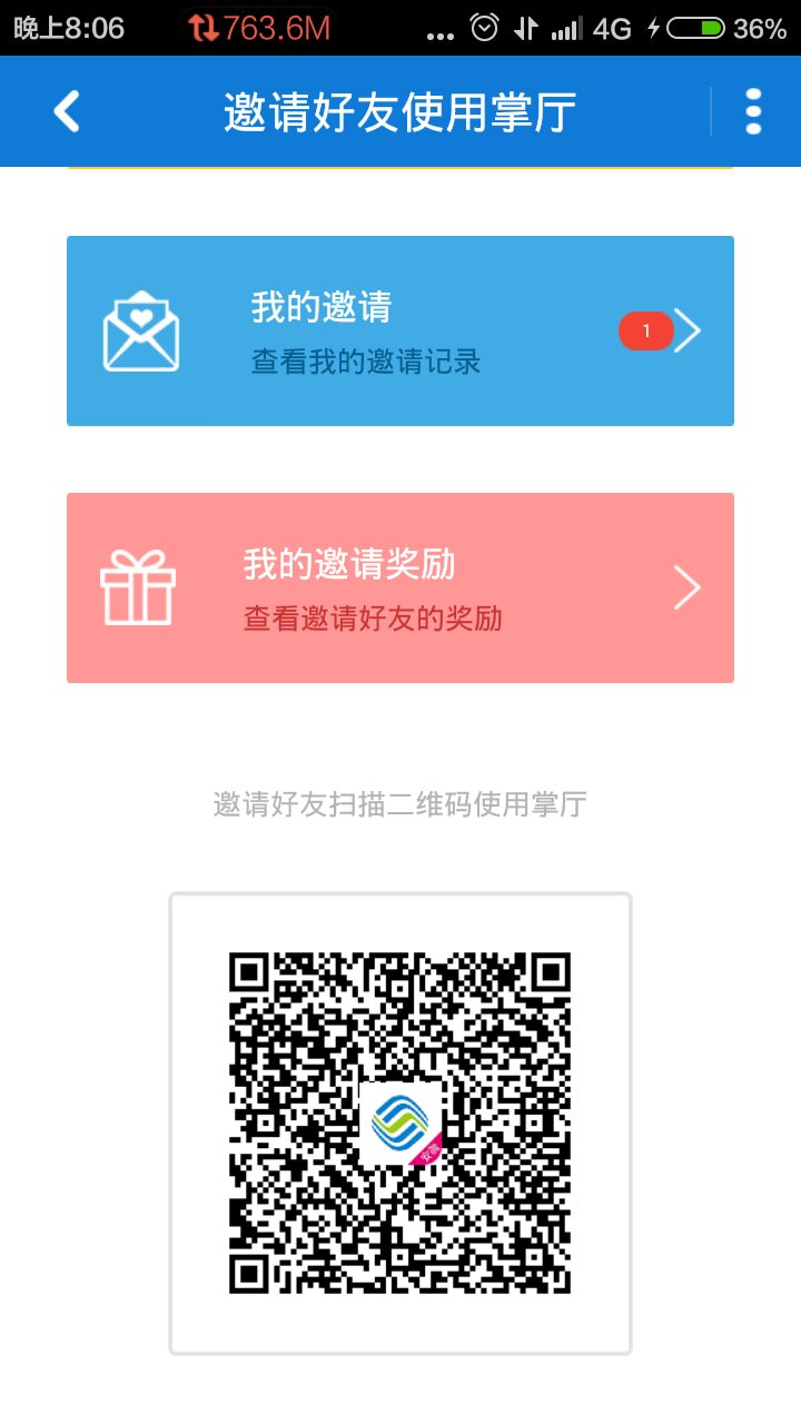 安徽移动客户端送流量移动打电话说送流量问我要验证码-第1张图片-太平洋在线下载