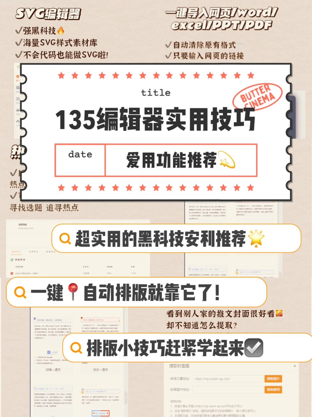 135编辑器手机版下载135编辑器电脑版官方下载-第2张图片-太平洋在线下载