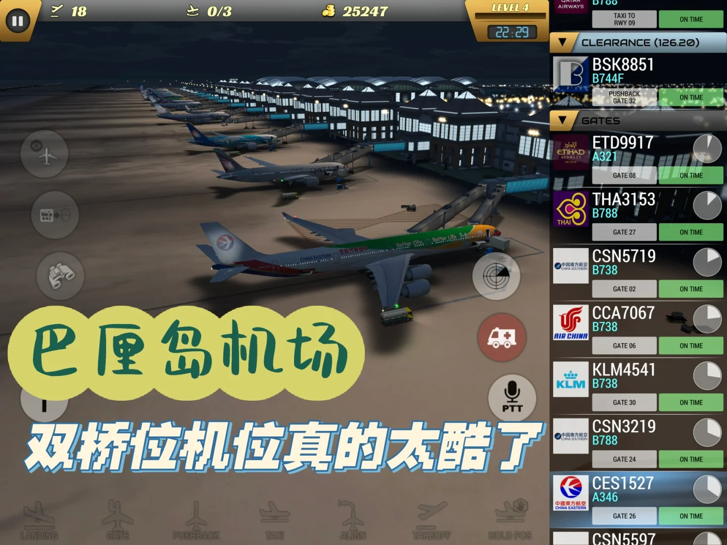空中管制安卓版空中管制员招聘信息-第2张图片-太平洋在线下载