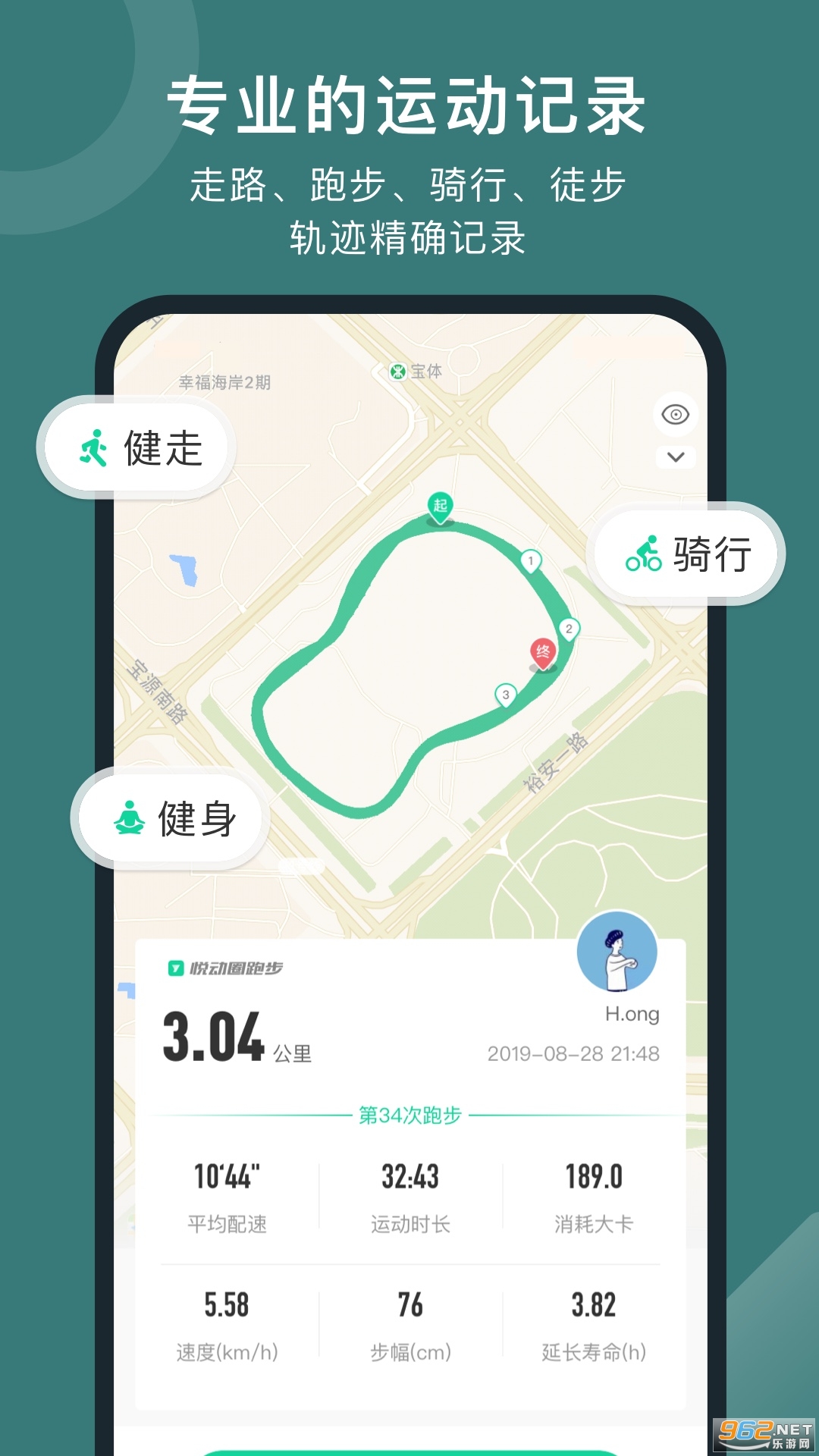 悦跑圈安卓版下载安卓师悦校园app下载安装安卓-第2张图片-太平洋在线下载