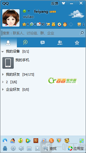手机版qq5.2最新手机版下载-第1张图片-太平洋在线下载