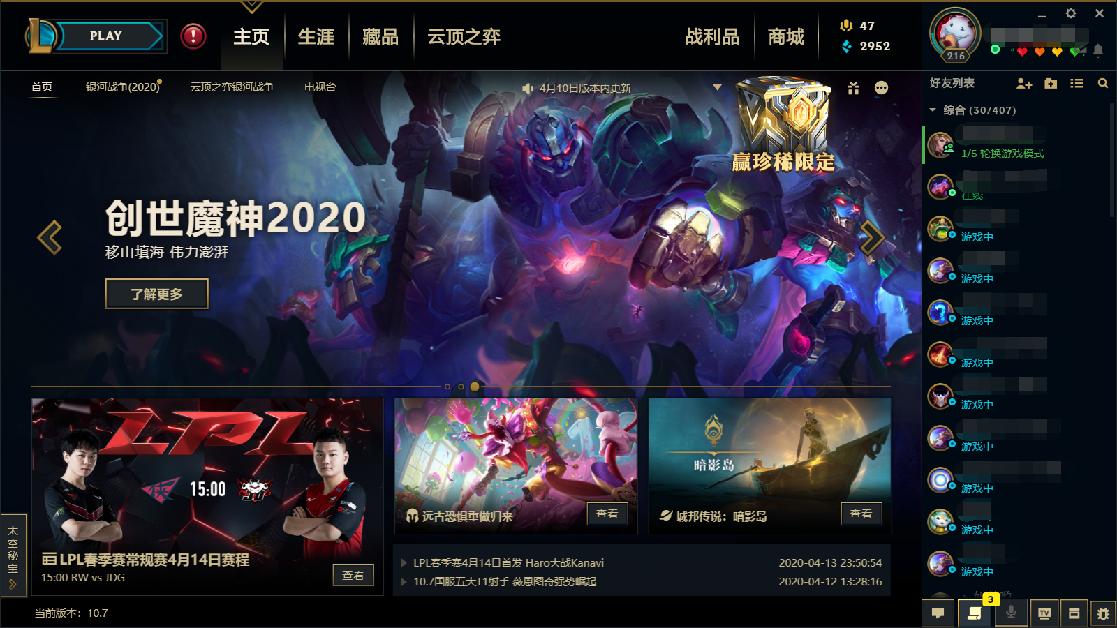 lol客户端消息lol客户端消息被限制-第2张图片-太平洋在线下载