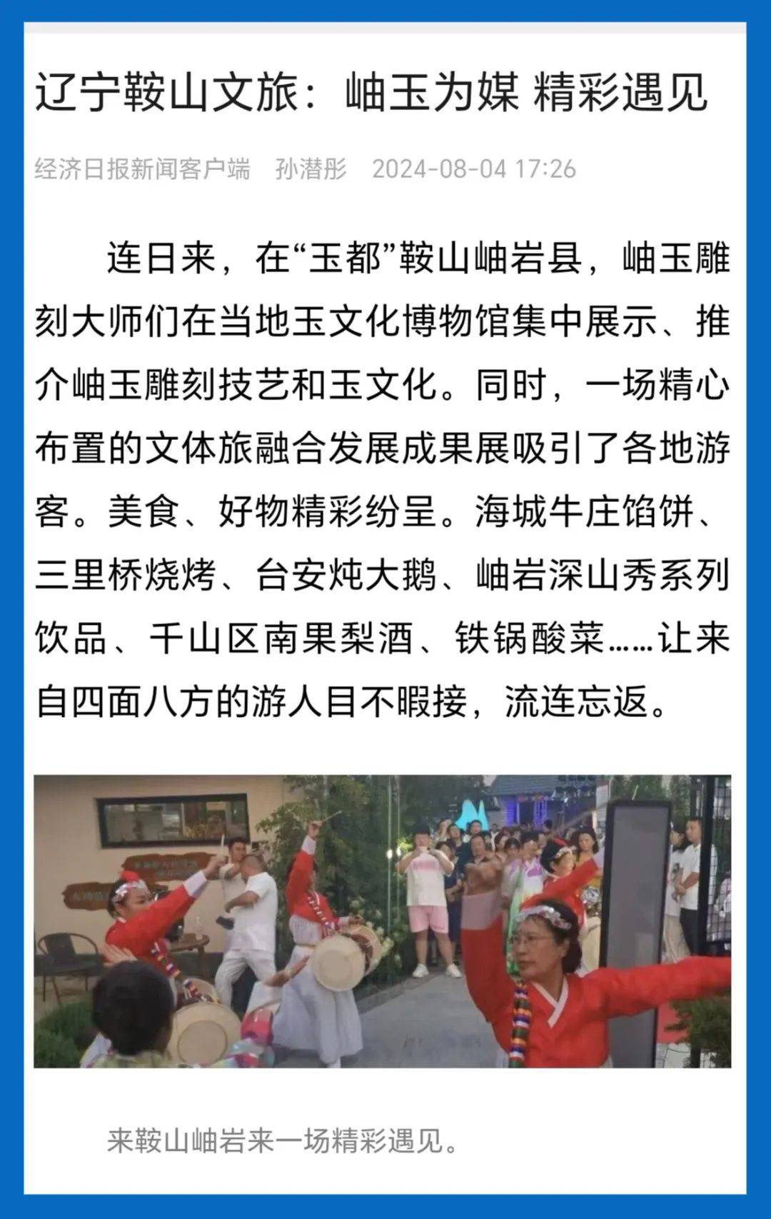 辽宁新闻新闻客户端辽宁新闻联播今天最新新闻
