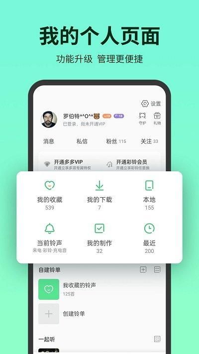 安卓版自定义铃声下载免费安卓手机怎么下载铃声到手机铃声-第2张图片-太平洋在线下载