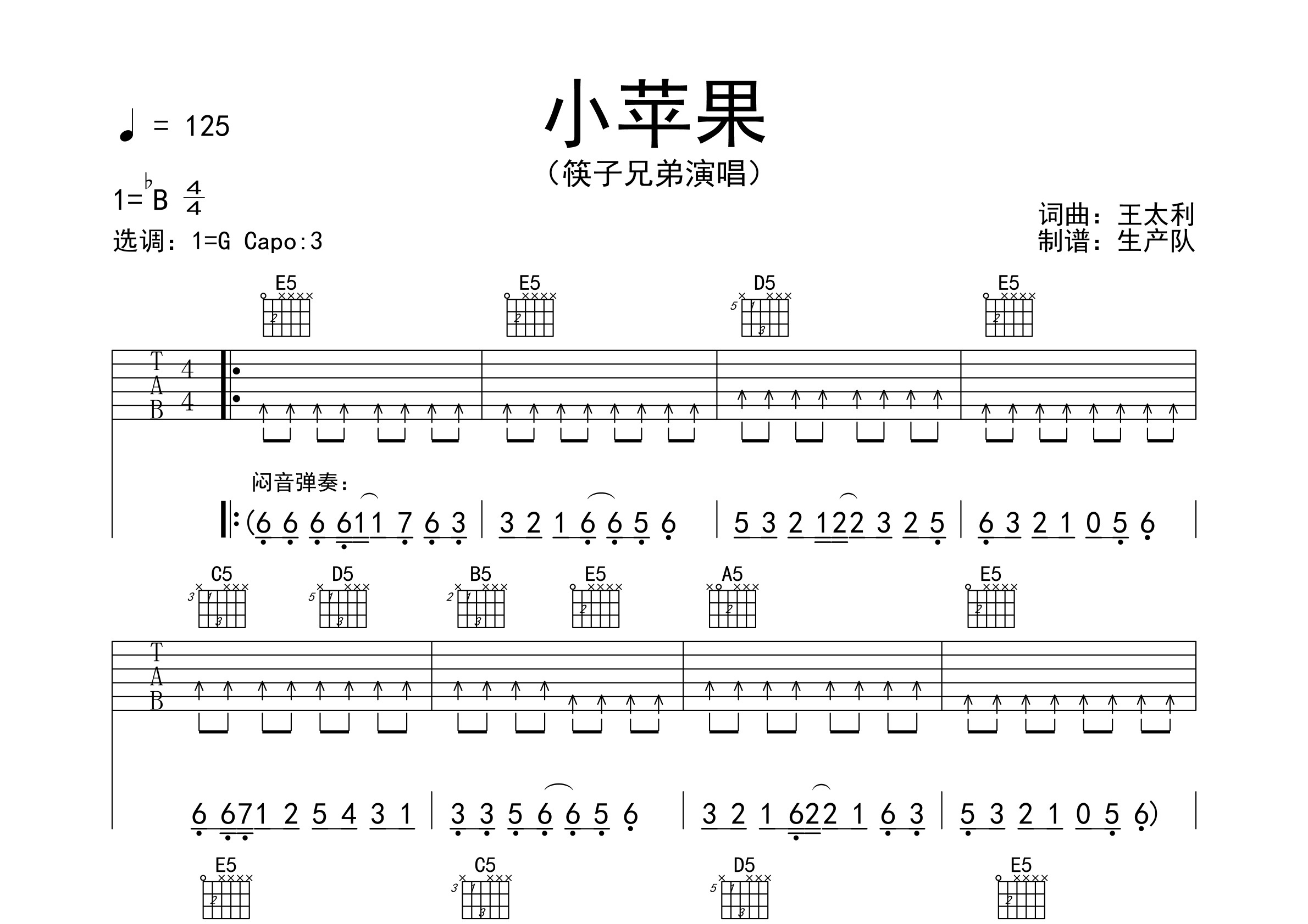 小苹果歌谱版苹果香歌曲简谱完整版-第2张图片-太平洋在线下载