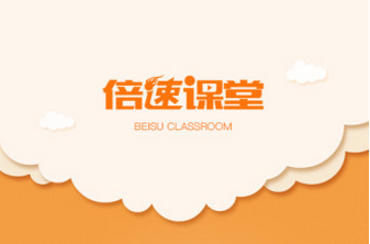 倍速学堂苹果版倍速课堂苹果手机版下载-第1张图片-太平洋在线下载