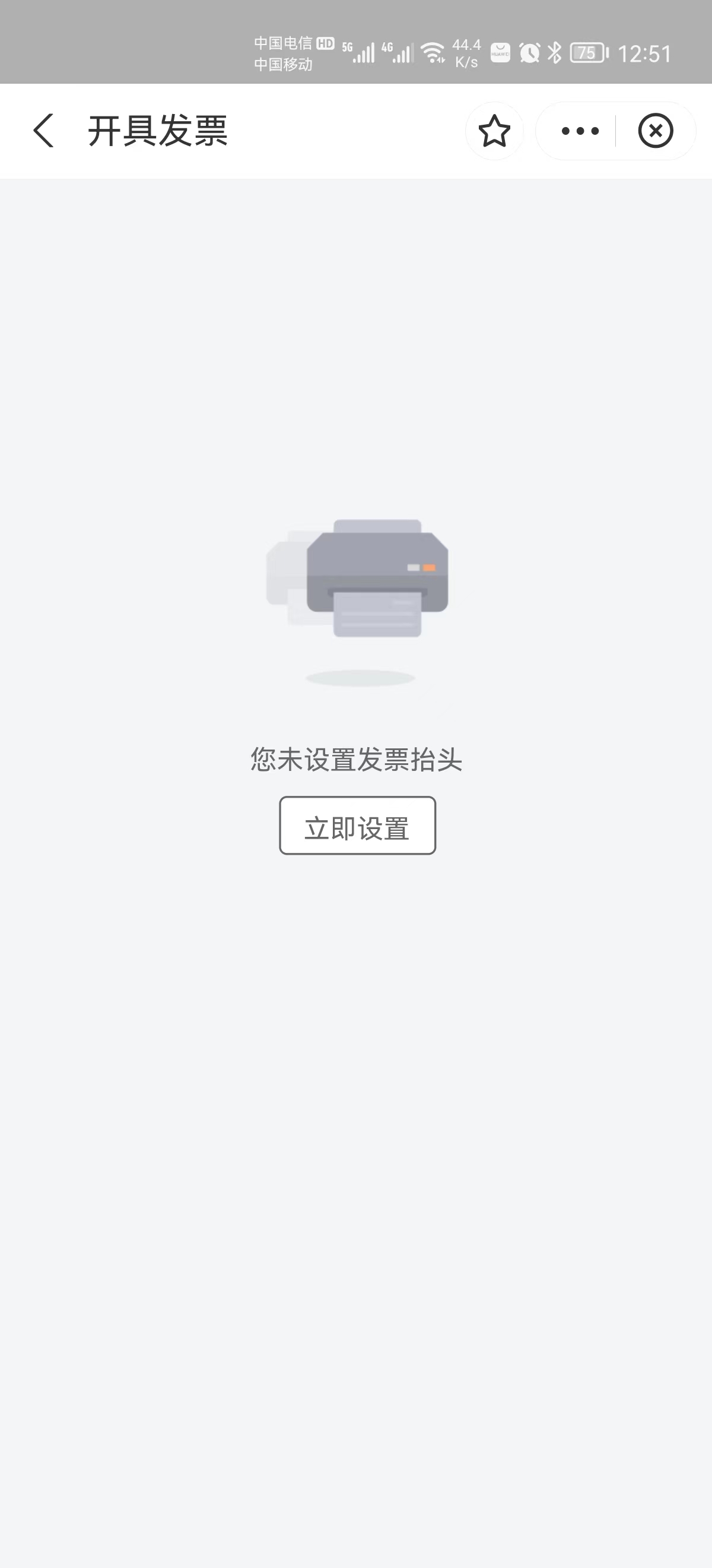滴滴发票安卓版离线发票是什么意思