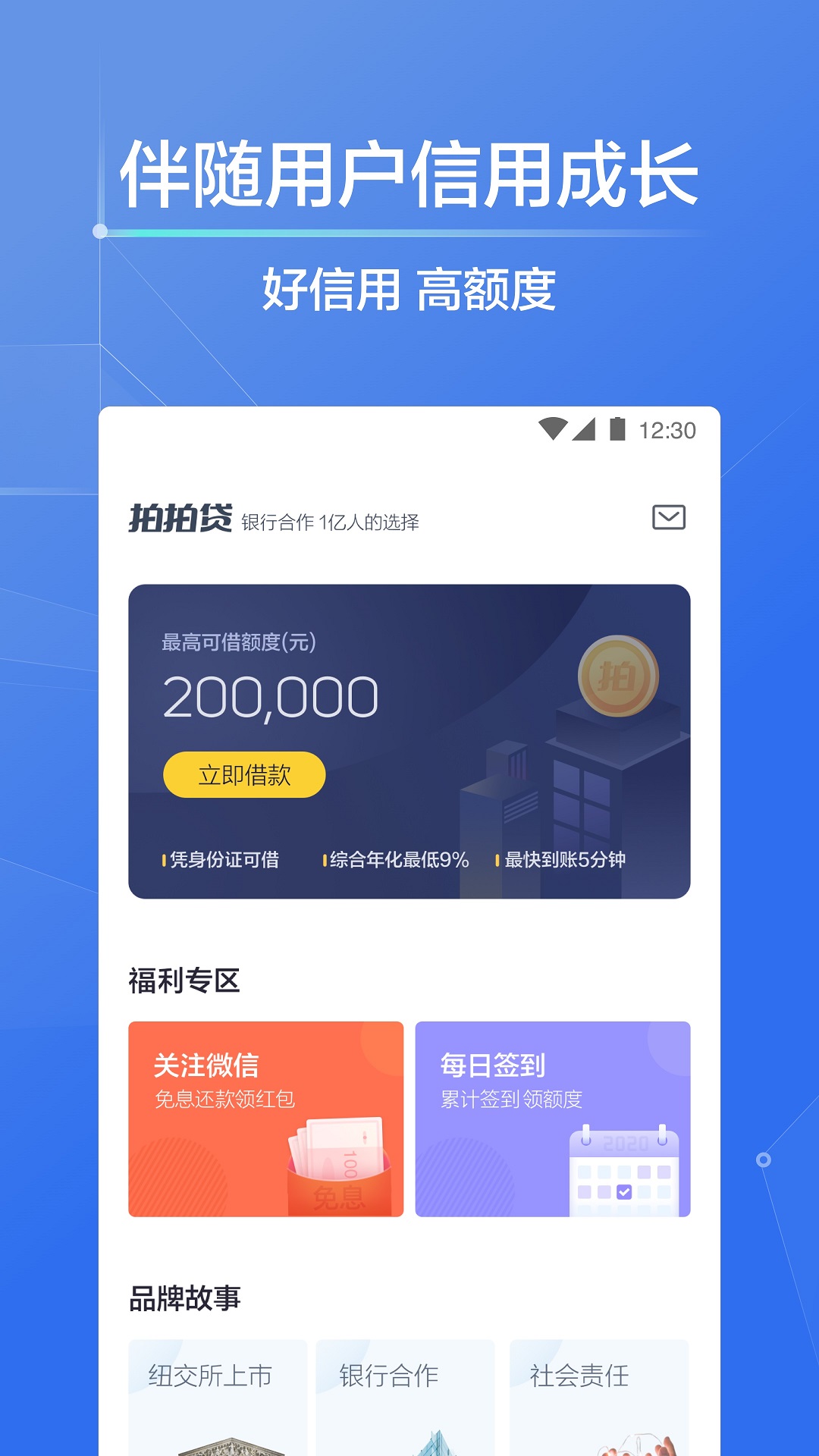 合拍贷安卓版正规网贷前十名-第1张图片-太平洋在线下载