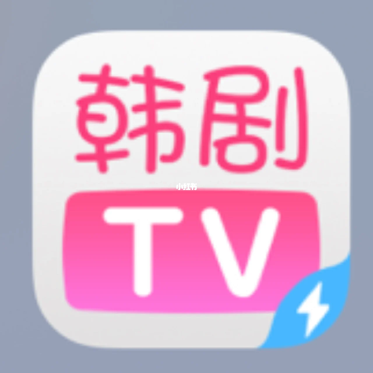 爱韩剧苹果版爱看韩剧网最新韩国电视剧在线看免费版-第2张图片-太平洋在线下载