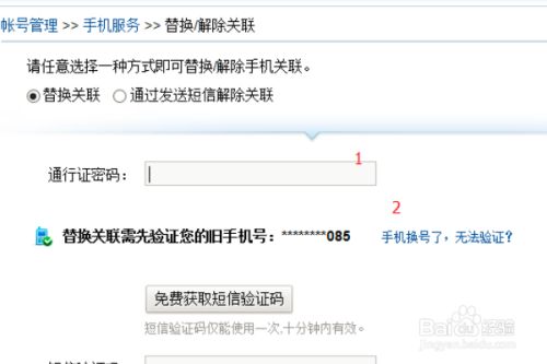 网易邮箱怎么关闭手机版网易如何注销绑定手机账号-第2张图片-太平洋在线下载