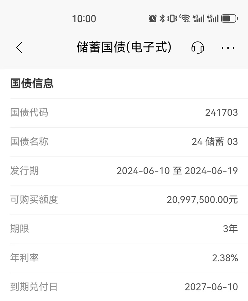 银行客户端国债2024年银行发行国债-第1张图片-太平洋在线下载