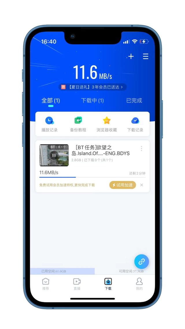 迅雷苹果版5.11迅雷苹果版下载迅雷ios