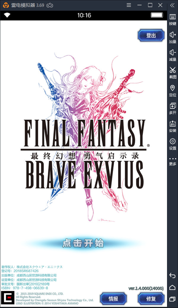 ffbe安卓版下载最终幻想8安卓版汉化直装版-第2张图片-太平洋在线下载