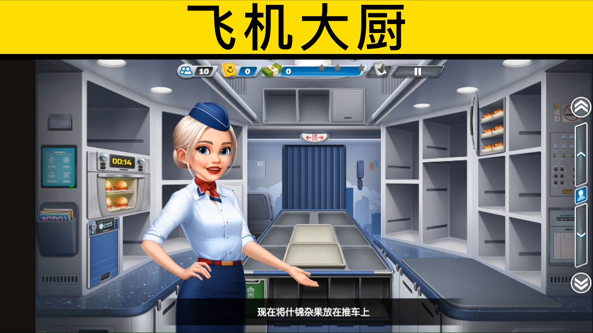 飞机大厨苹果版飞机大厨1020破解版-第1张图片-太平洋在线下载