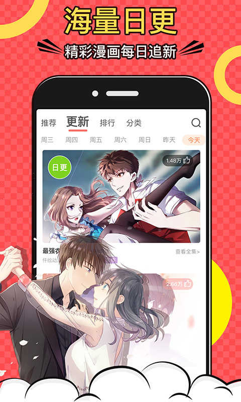 海绵漫画app苹果版ios免费漫画app推荐-第2张图片-太平洋在线下载