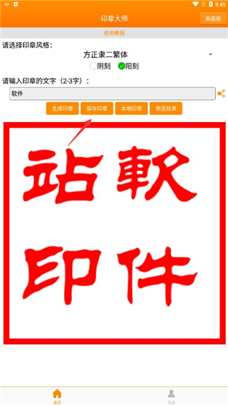 图章制作安卓版免费公章一键生成器安卓版-第1张图片-太平洋在线下载