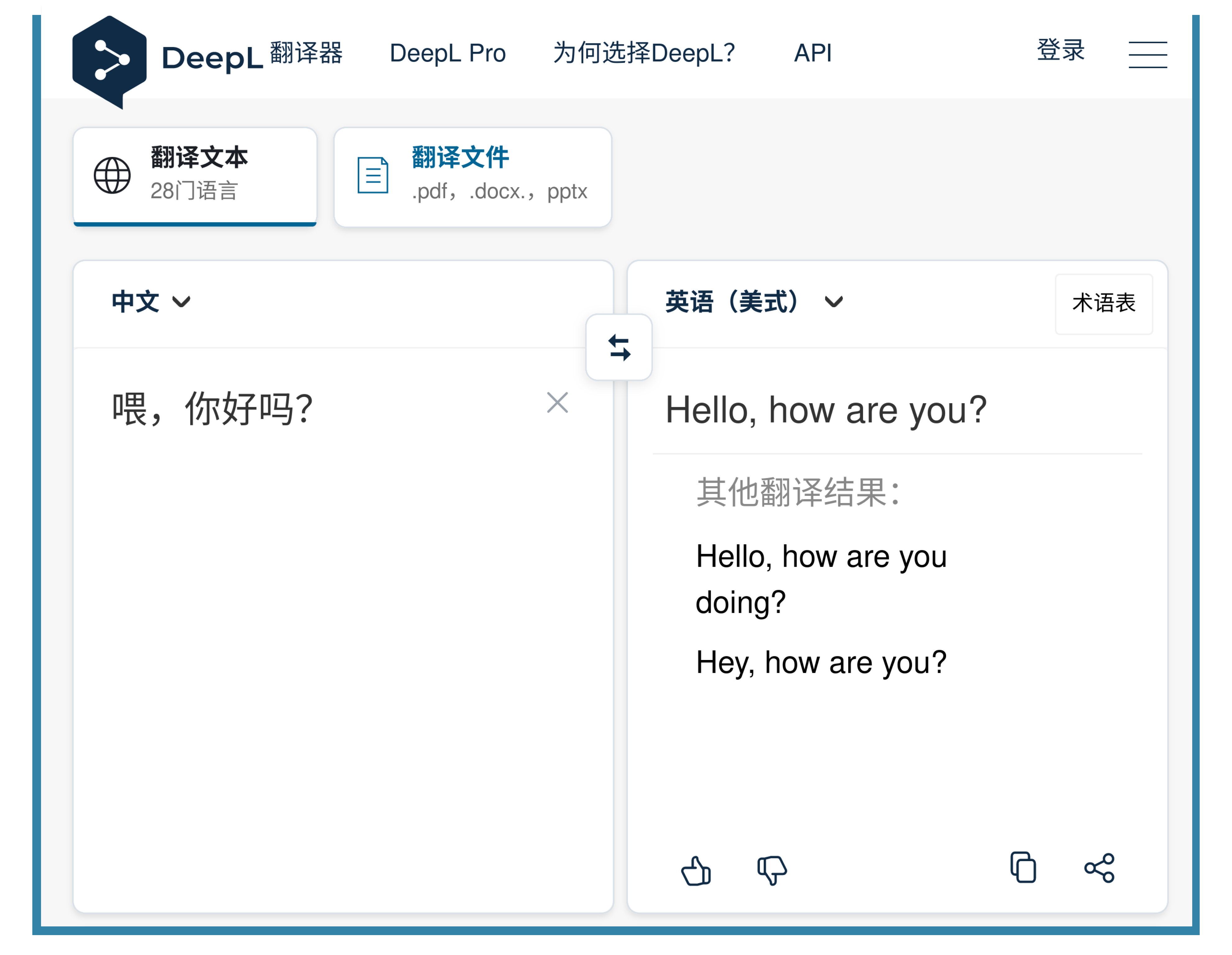 客户端在线翻译实时免费翻译软件-第1张图片-太平洋在线下载