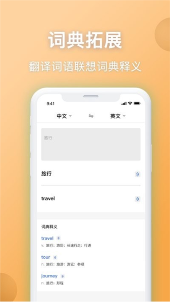 客户端在线翻译实时免费翻译软件-第2张图片-太平洋在线下载