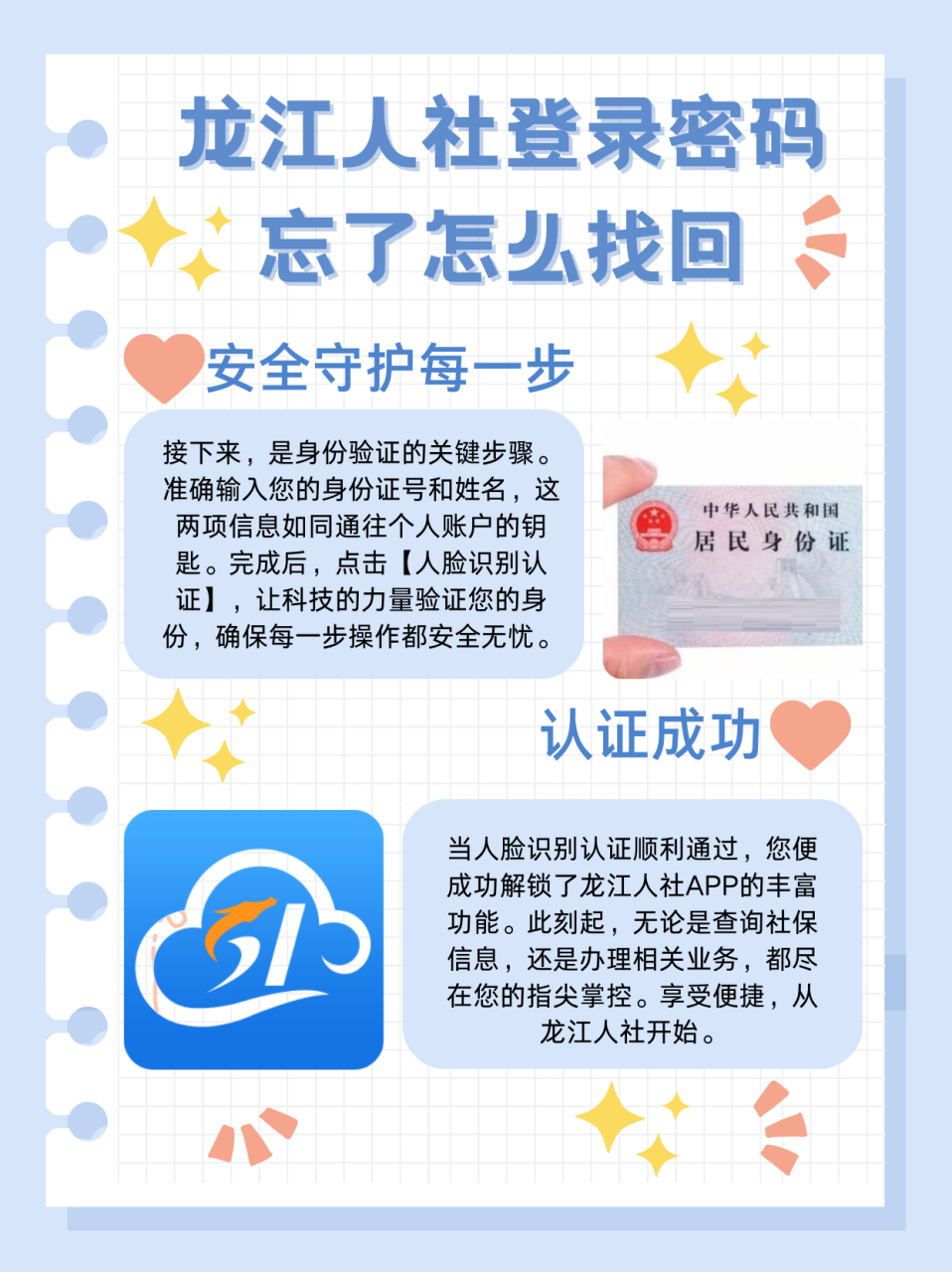 龙江人社客户端龙江人社app电脑下载-第1张图片-太平洋在线下载