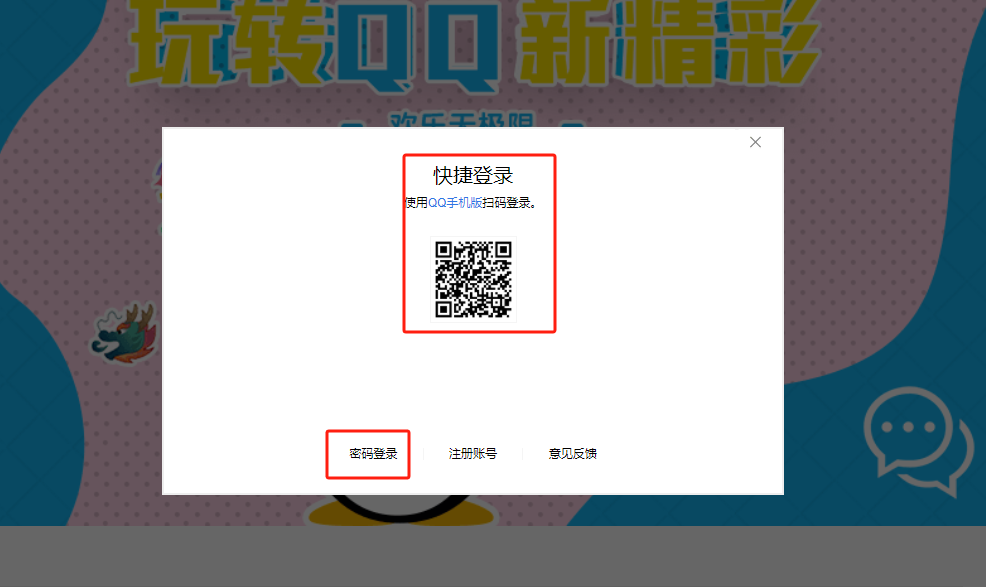qq客户端网页登录手机客户端下载安装-第1张图片-太平洋在线下载