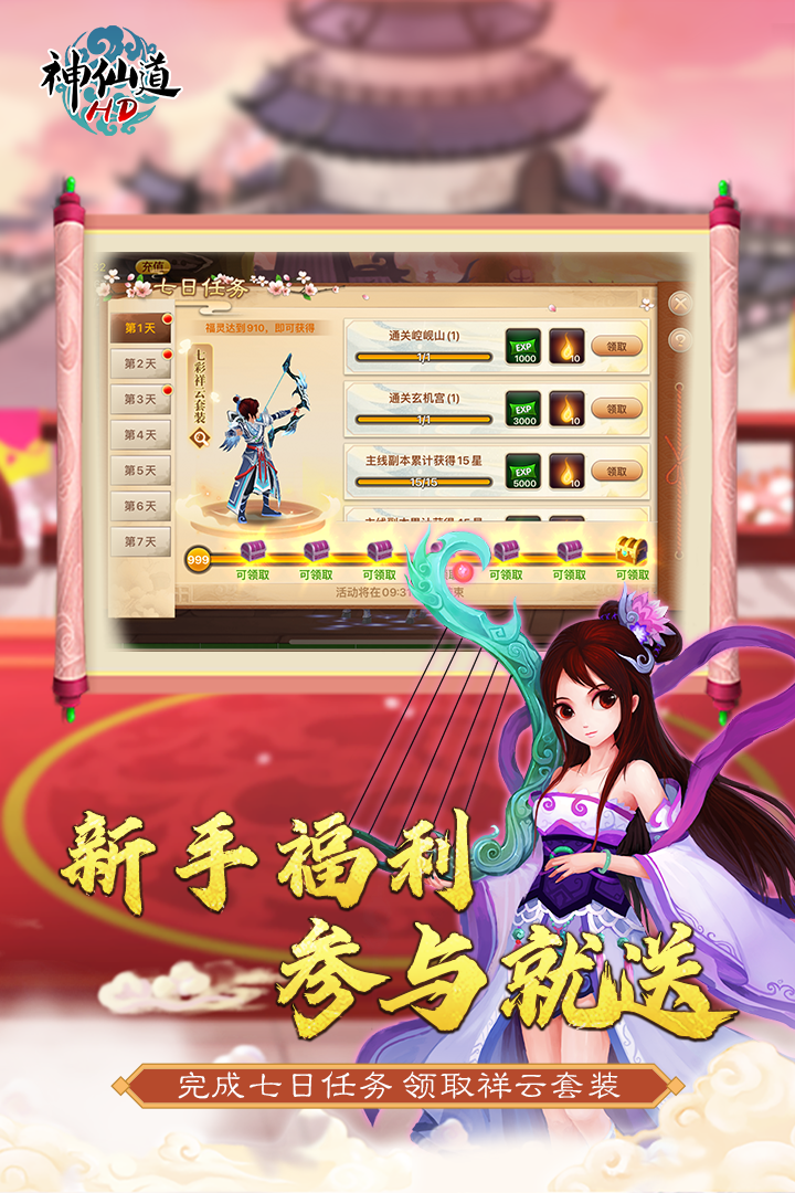 神仙道网页版安卓版神仙道手机助手安卓版-第1张图片-太平洋在线下载