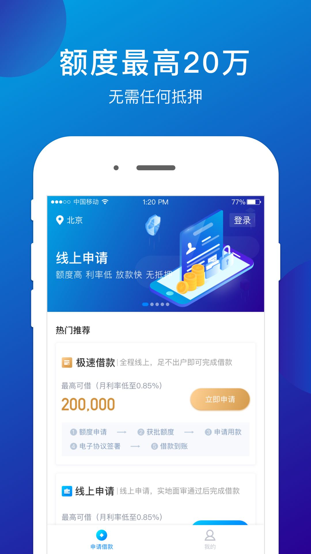网上贷app客户端714网贷app入口-第2张图片-太平洋在线下载