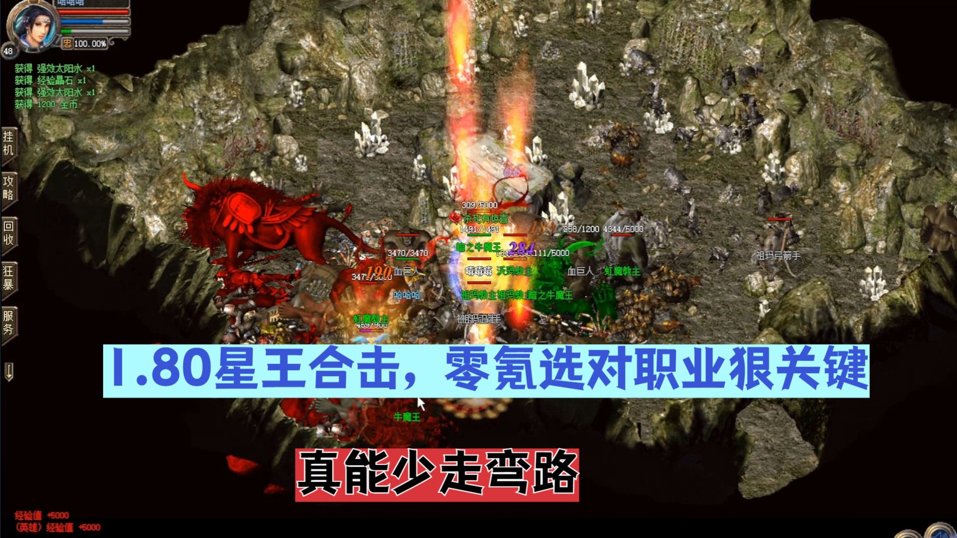 1.80星王客户端180火龙打金传奇-第2张图片-太平洋在线下载
