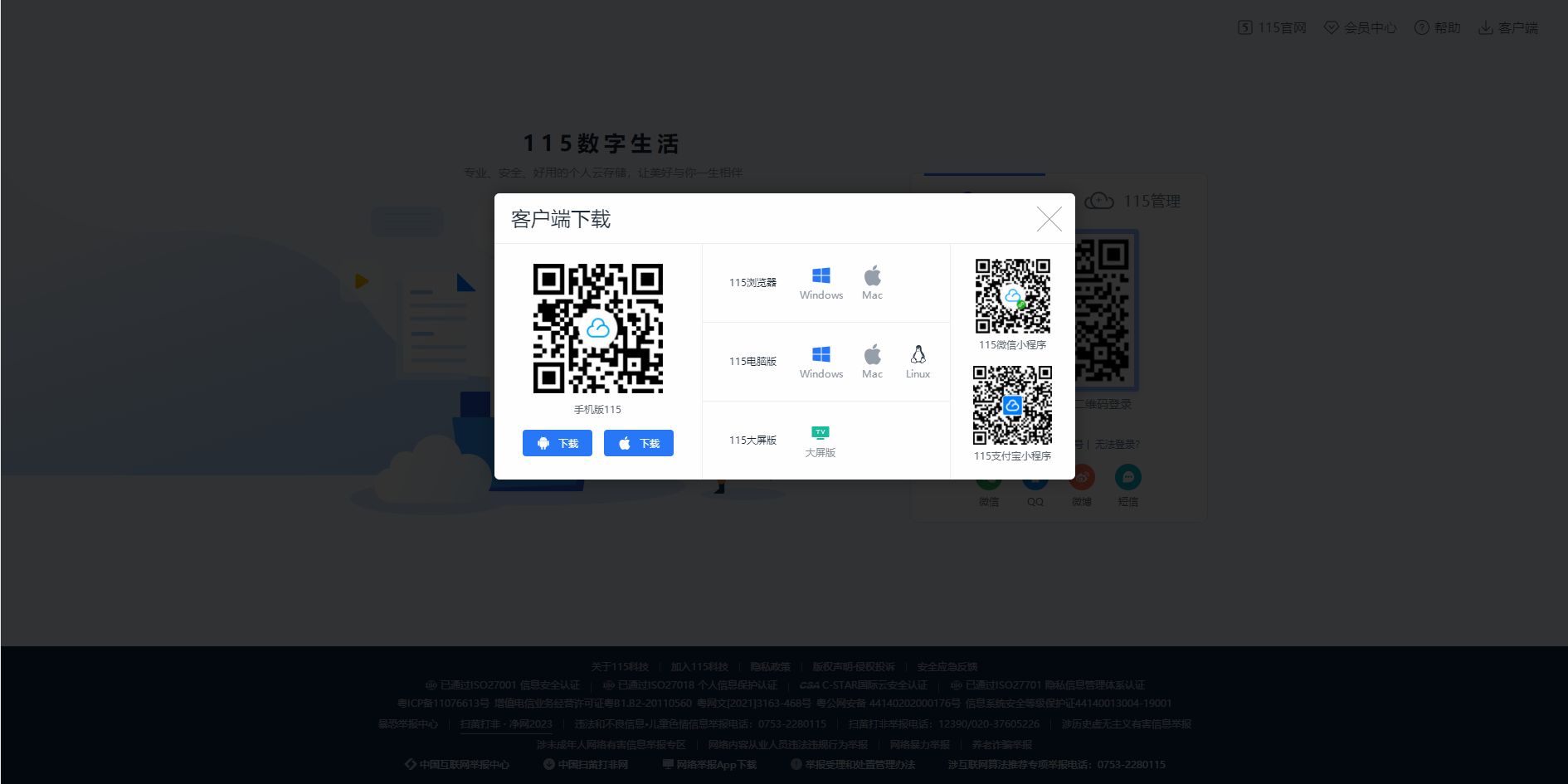 下载老版115客户端115网盘电脑版客户端旧版下载-第2张图片-太平洋在线下载
