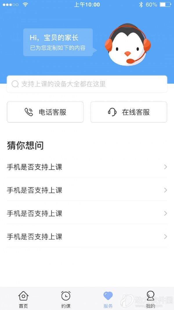 校知道安卓版鼎校智能app-第1张图片-太平洋在线下载