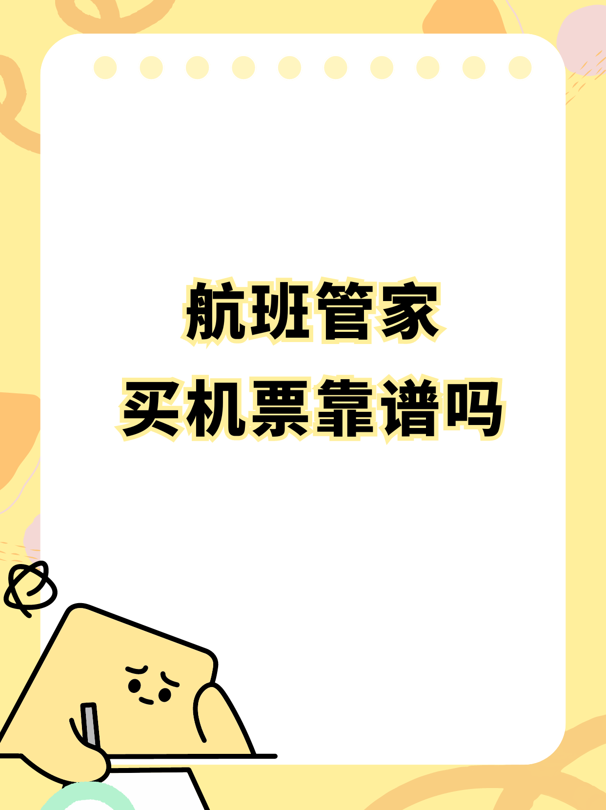 航班管家手机版航班管家手机版下载-第2张图片-太平洋在线下载