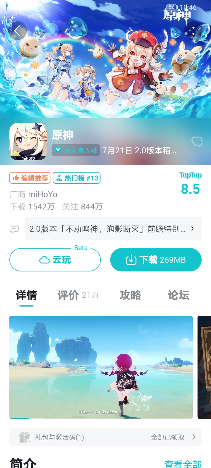 华为游戏怎么更新客户端华为下载成功但是安装不了-第1张图片-太平洋在线下载