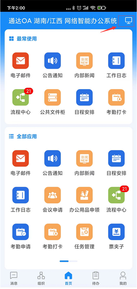 协同办公系统安卓版协同办公oa系统下载-第1张图片-太平洋在线下载