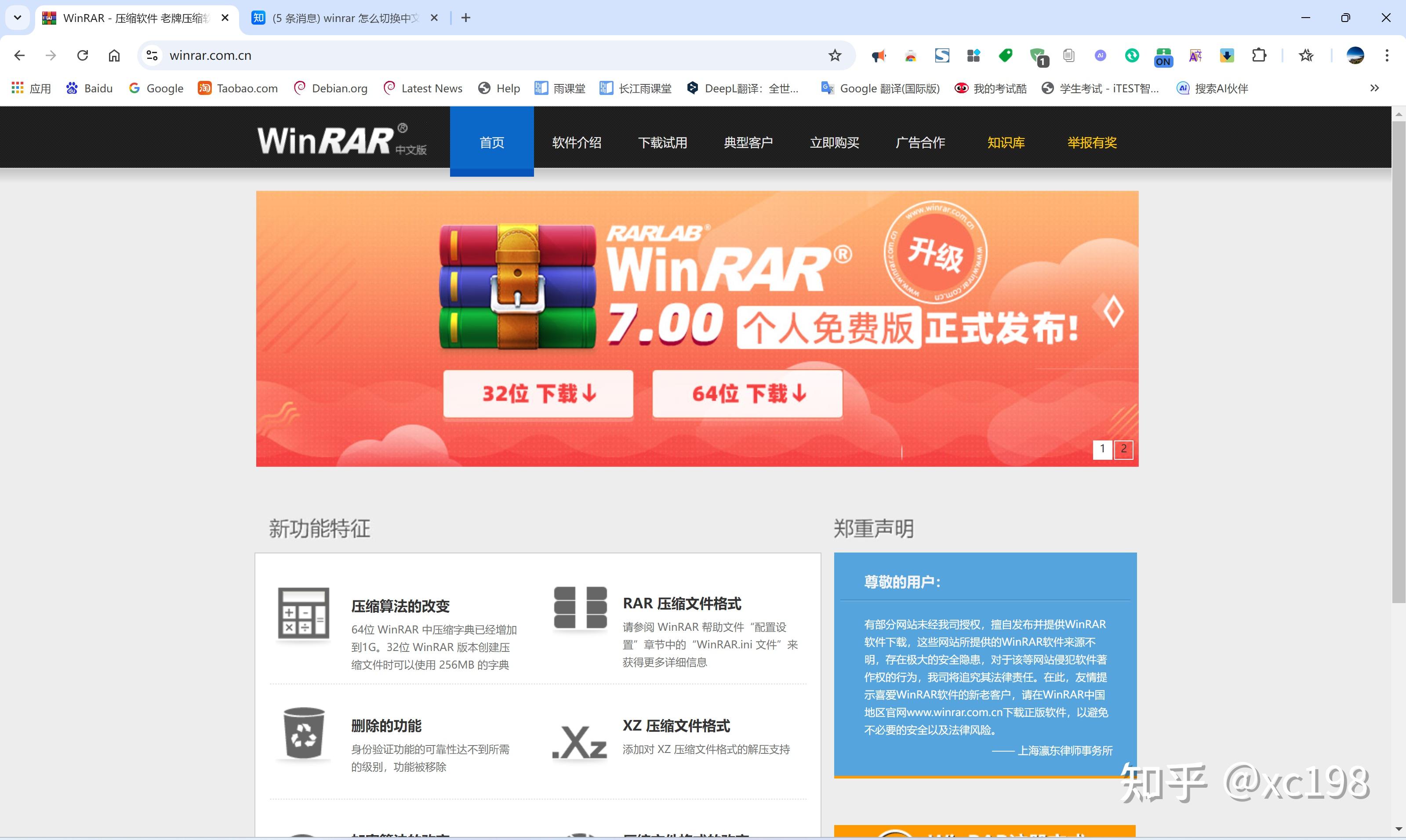 winrar手机版苹果winrar下载官网手机-第2张图片-太平洋在线下载