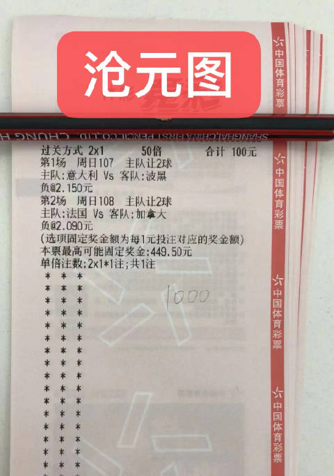 竞彩足球258手机版中国足球彩票14场胜负-第2张图片-太平洋在线下载